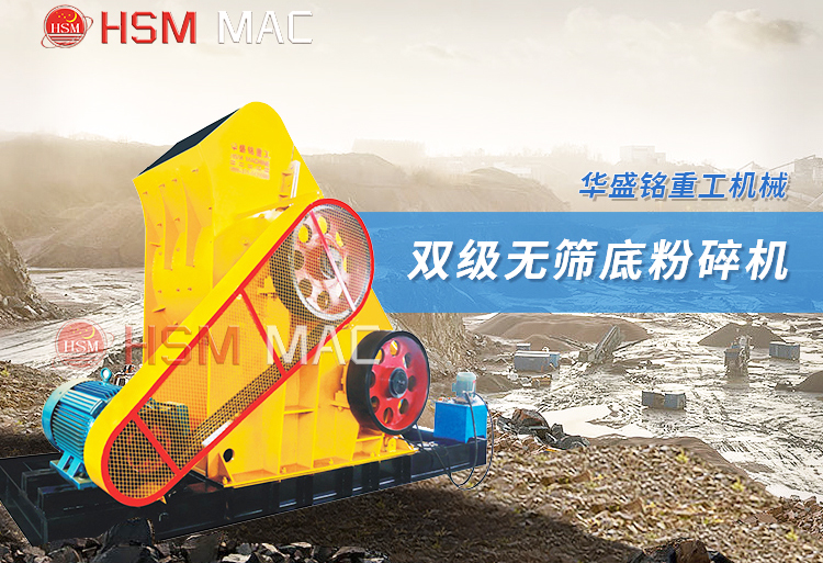 雙級錘式破碎機