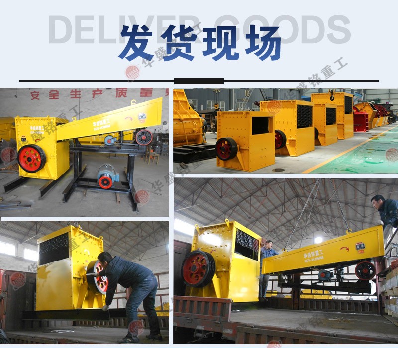 砂石線方箱式破碎機