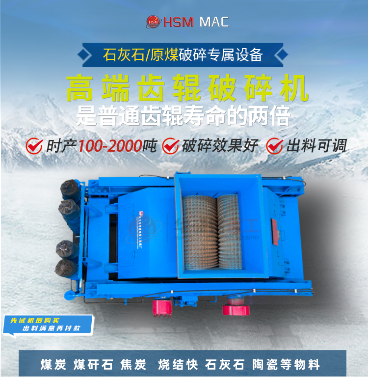  電石破碎機(jī)