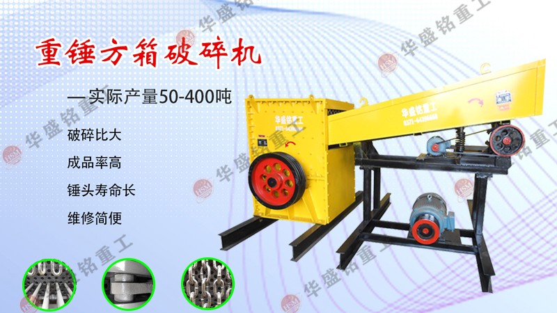 大型石子線破碎機_大型石子線箱式破碎機_石子線破碎機生產(chǎn)廠家